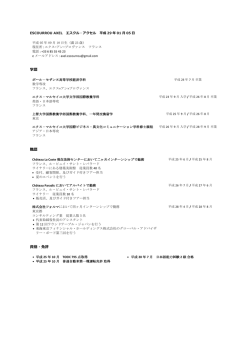 学歴 職歴 資格・免許 - EU