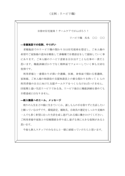 （文例：リハビリ職）
