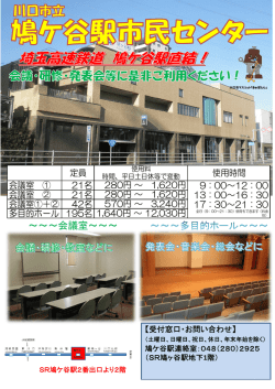 会議室 - 川口市