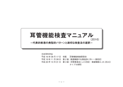 耳管機能検査マニュアル