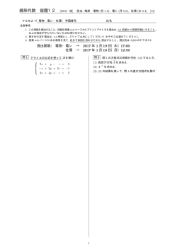 提出期限: 電物・電シ → 2017 年 1 月 19 日（木） 17:00 社環 → 2017 年