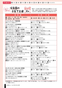保育園の子育て支援