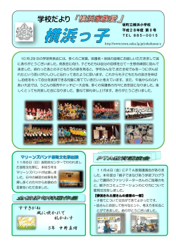 学校だより