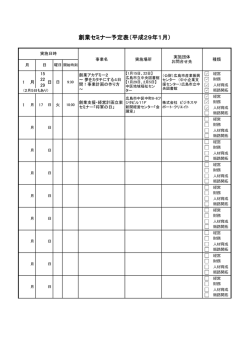 創業セミナー予定表（平成29年1月）