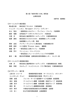 出席者名簿（PDF形式：138KB）