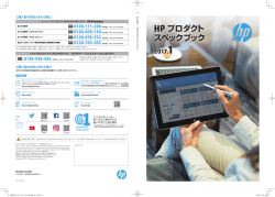 HP プロダクト スペックブック 2017年1月号