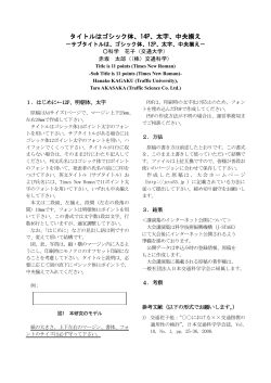 タイトルはゴシック体、14P、太字、中央揃え