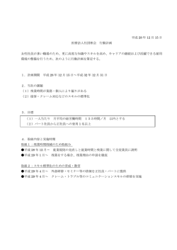 女性の活躍推進のための行動計画
