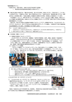 十勝教育局