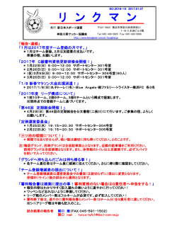 リンクマンNo.2016-10 2017.01.07号発行