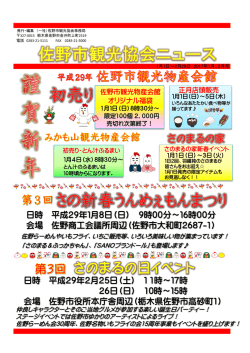 観光協会ニュースをダウンロードする（PDF）
