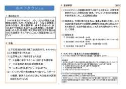 ホストタウンとは - 佐久市公式ホームページ