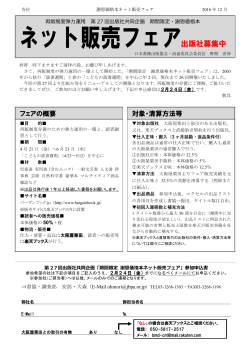 ネット販売フェア出版社募集中 - 一般社団法人 日本書籍出版協会