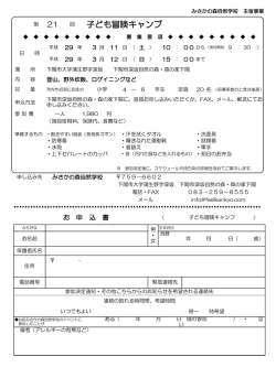 子ども冒険キャンプ