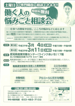 3月11日（土） - あいち労働総合支援フロア