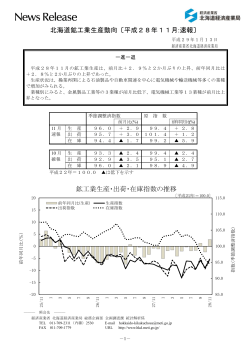 北海道鉱工業生産動向 全文8ページ（PDF形式/450KB）