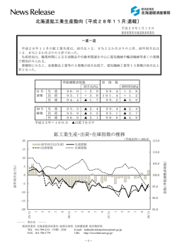 北海道鉱工業生産動向 全文8ページ（PDF形式/450KB）