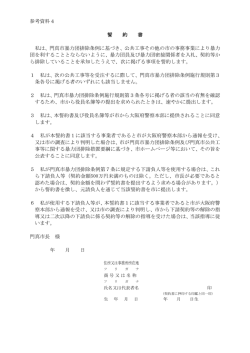 参考資料4 門真市暴力団排除条例に基づく誓約書（PDF：179KB）