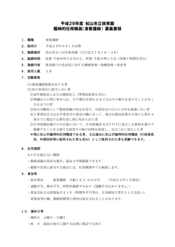 （准看護師） 募集要領