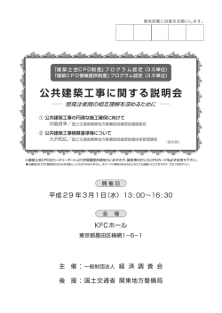 公共建築工事に関する説明会