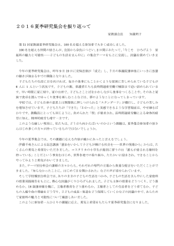 概要報告はこちら - 家庭科教育研究者連盟