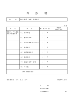 内 訳 書