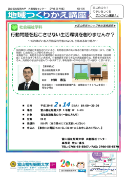 行動問題を起こさせない生活環境を創りませんか？
