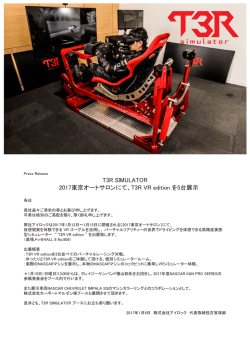 詳細はこちら - T3R Simulator