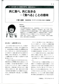 論稿 - 六車由実のページ