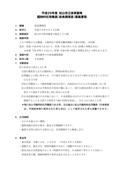 （給食調理員）募集要領