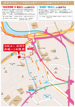 威徳寺赤坂一ツ木陵苑は東京メトロ6路線が利用できます。