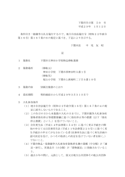 下関市告示第 50 号 平成29年 1月12日 条件付き一般競争入札を施行