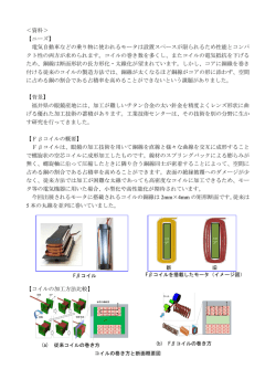 資料＞ 【ニーズ】 電気自動車などの乗り物に使われるモータは