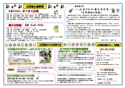 公民館だより本太公民館平成29年1月1日号2ページ（PDF