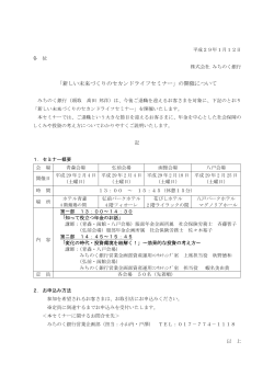 「新しい未来づくりのセカンドライフセミナー」の開催について