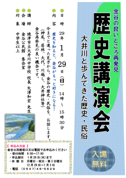 歴史講演会のチラシ（PDF：141KB）