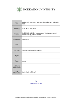 Instructions for use Title 硝酸化生作用民及ぼす温度及湿度