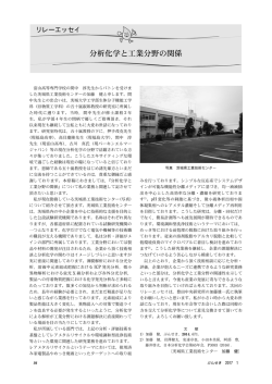分析化学と工業分野の関係