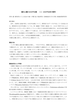 榛名山麓の水生甲虫類 （1）水生甲虫相の解明