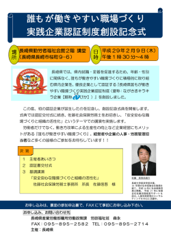 誰もが働きやすい職場づくり 実践企業認証制度創設記念式