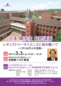 谷本 剛先生 最終講義