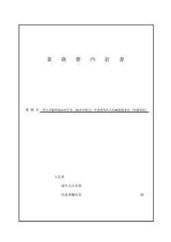 業 務 費 内 訳 書