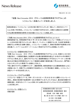 のシリコンバレー派遣メンバーが決定しました(PDF形式