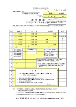 （ステップアップ入学試験） 再 受 験 願
