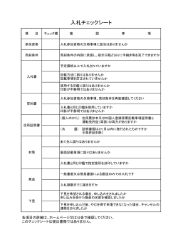入札チェックシート (PDF: 79.7KB)