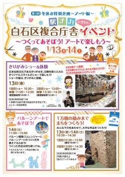 イベント 白石区複合庁舎