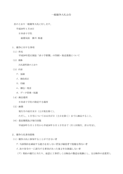 一般競争入札公告