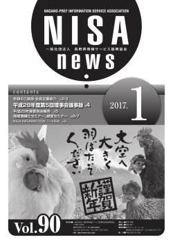 NISA NEWS Vol.90［P01］