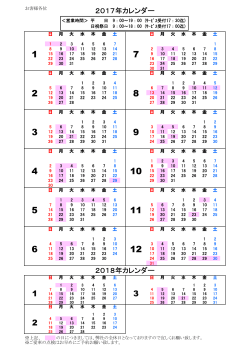 2017年カレンダー 2018年カレンダー