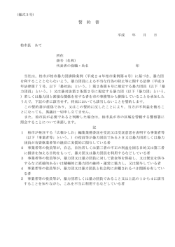 誓 約 書